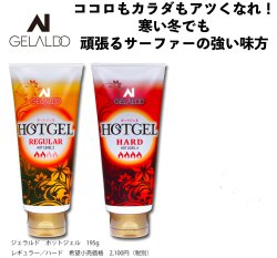 HOT GELL入荷